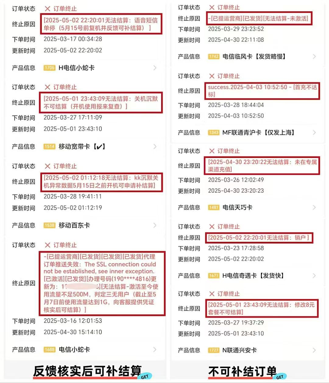 关于林夕号卡订单二次补结流程